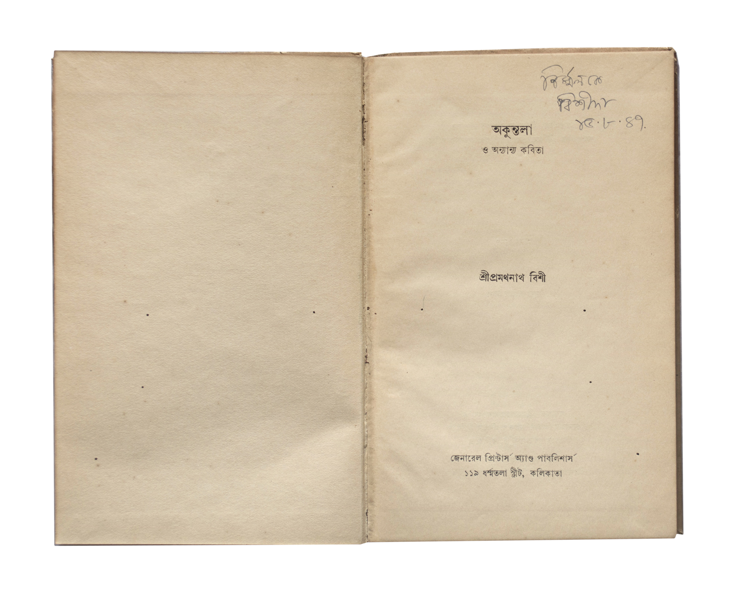 Pramathanath Bisi - Akuntala (Collection of poems in Bengali) by Pramathanath Bisi