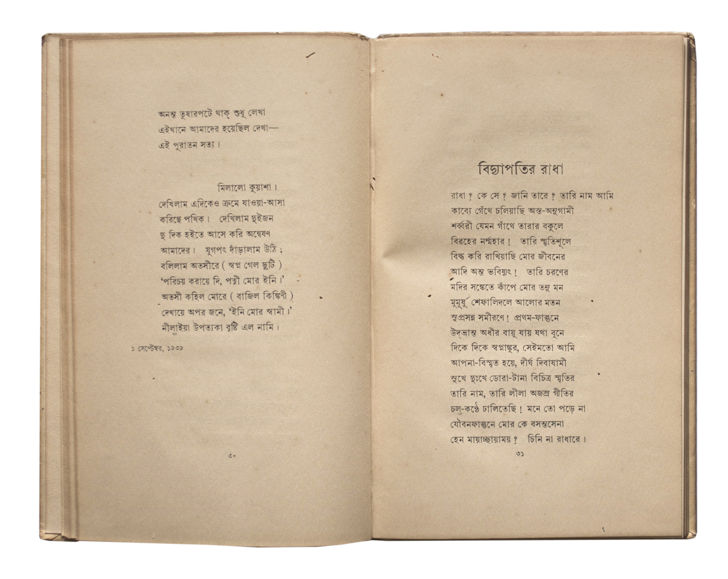 Pramathanath Bisi - Akuntala (Collection of poems in Bengali) by Pramathanath Bisi