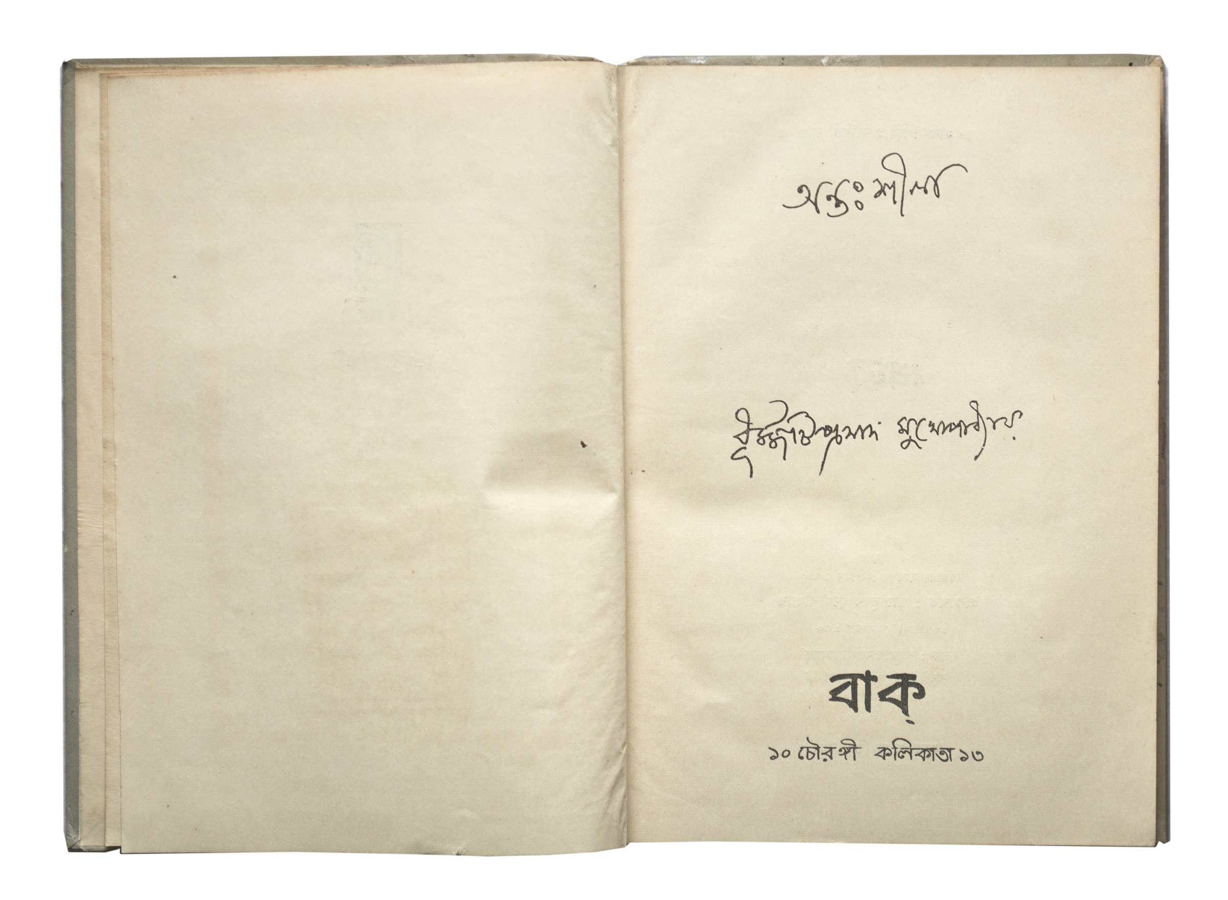 antashila-by-dhurjati-prasad-mukherjee-bengali-novel-prinseps