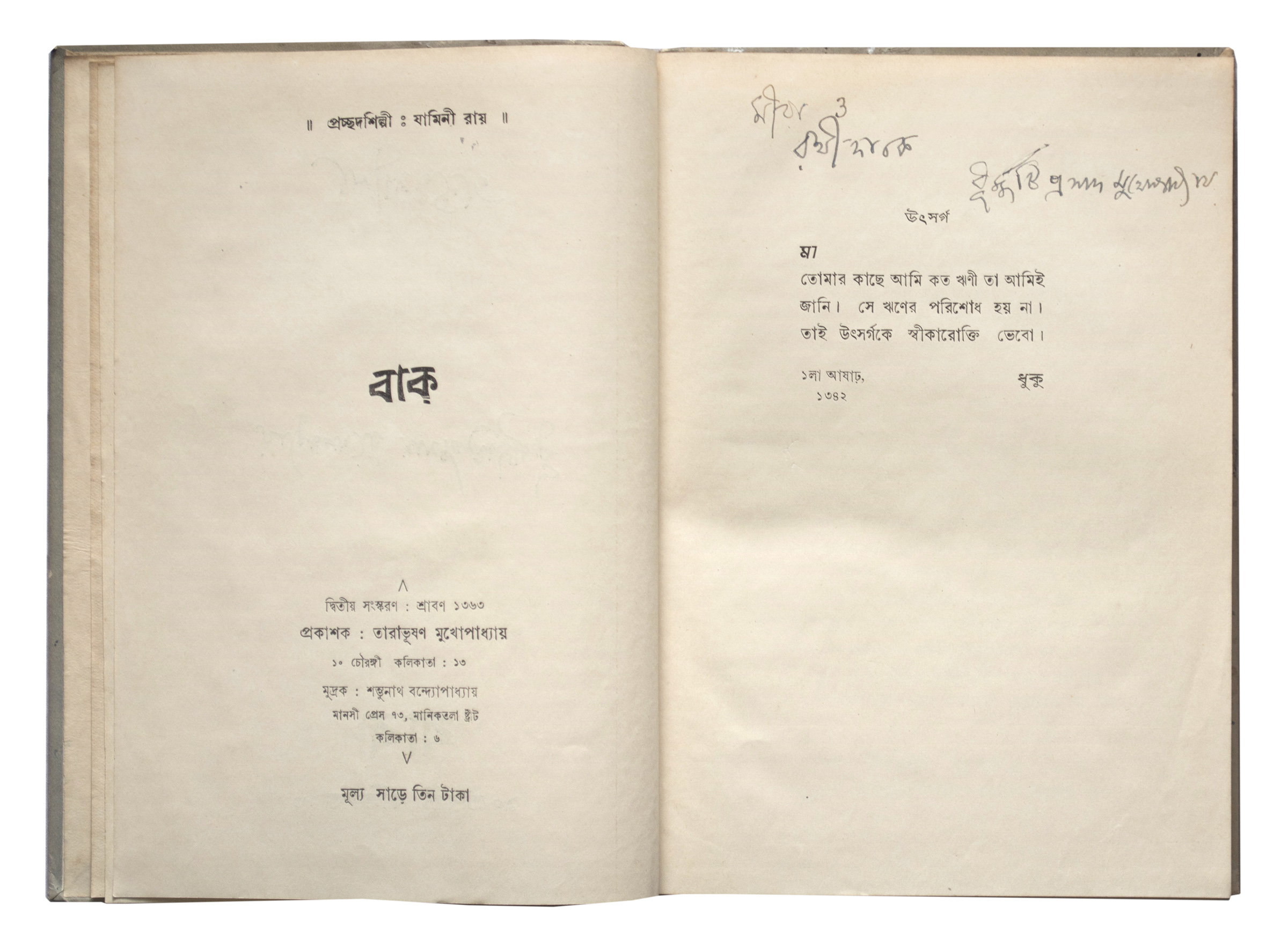 antashila-by-dhurjati-prasad-mukherjee-bengali-novel-prinseps
