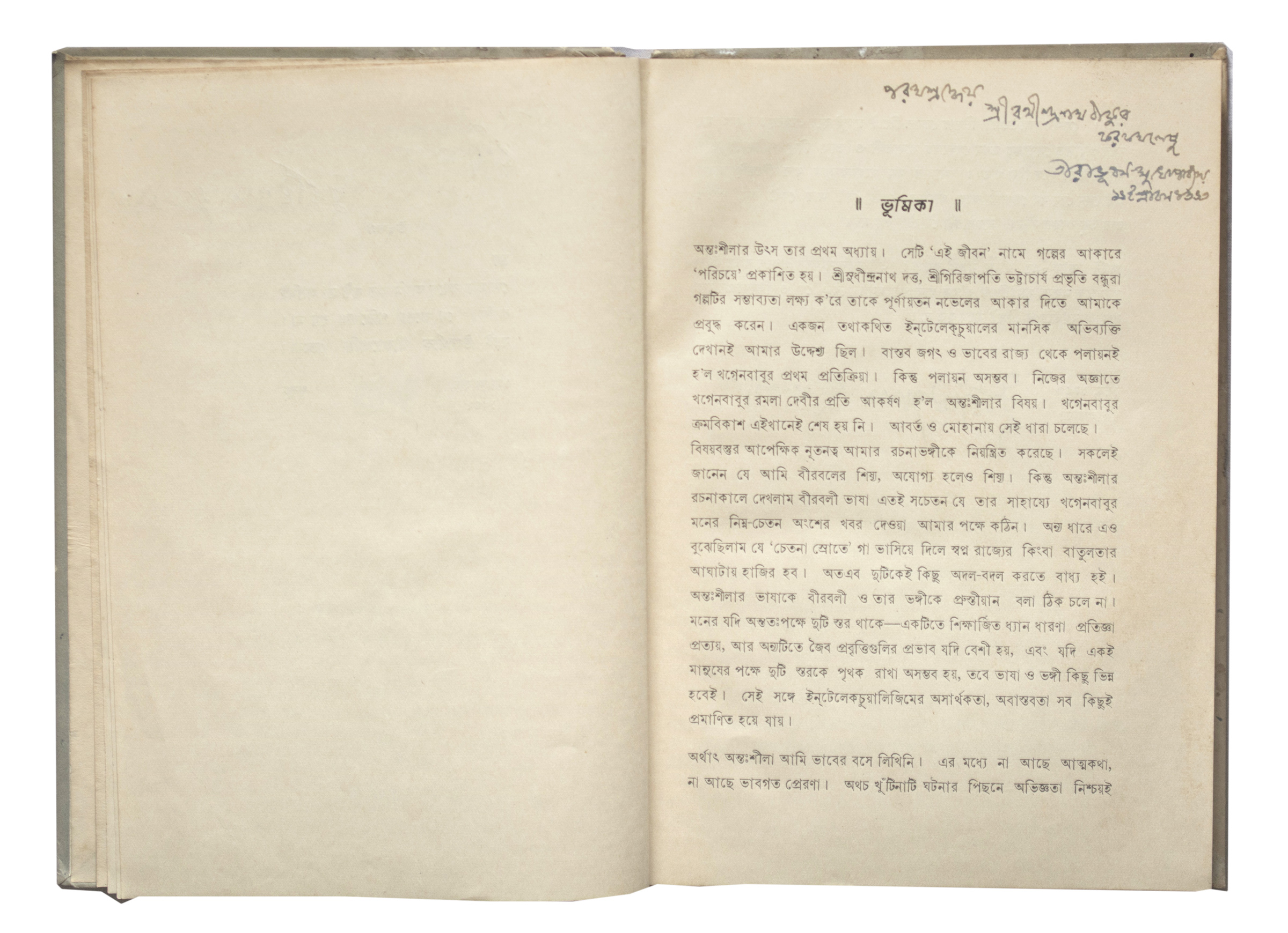 Dhurjati Prasad Mukherjee - Antashila (novel in Bengali) by Dhurjati Prasad Mukherjee