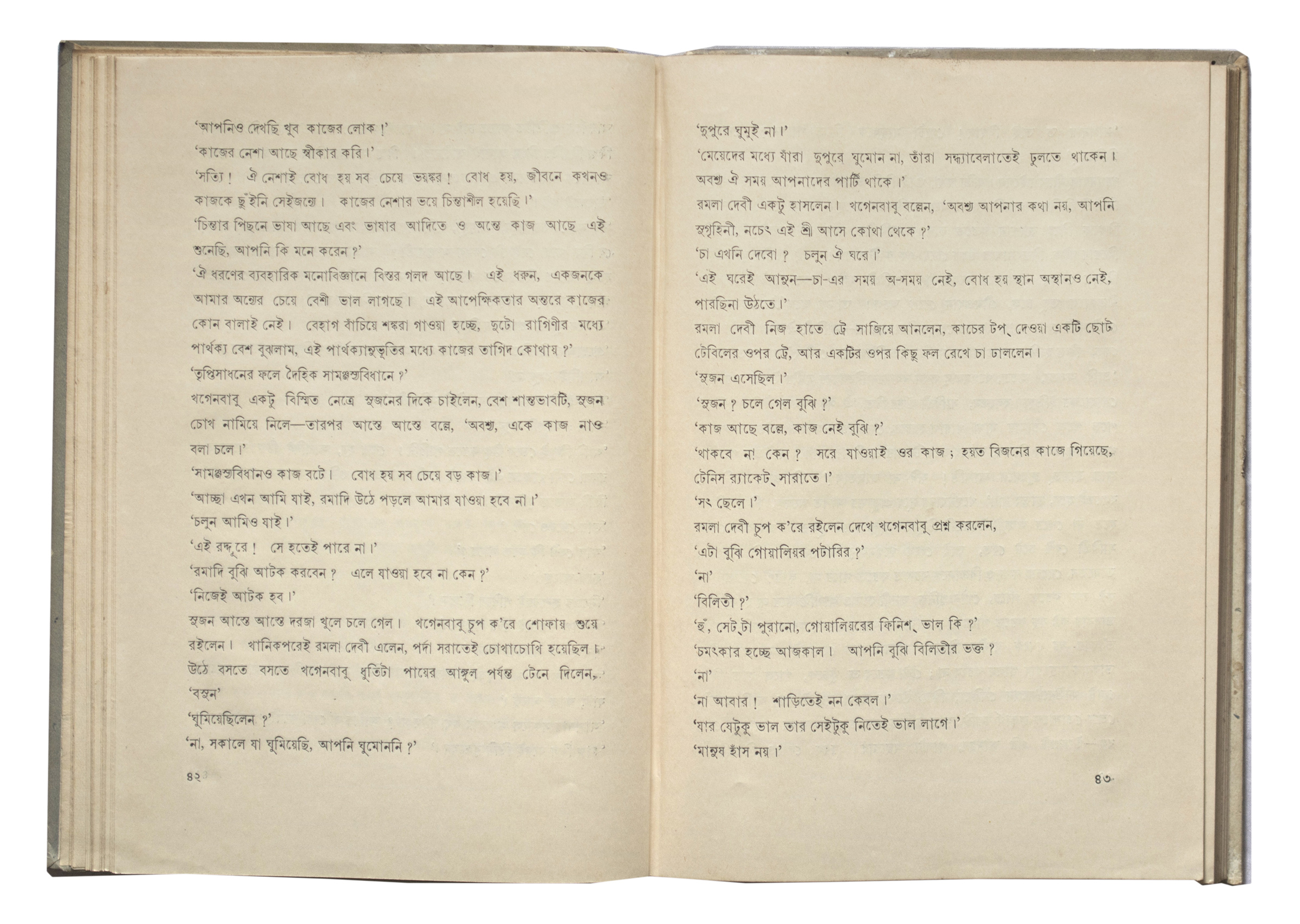 Dhurjati Prasad Mukherjee - Antashila (novel in Bengali) by Dhurjati Prasad Mukherjee