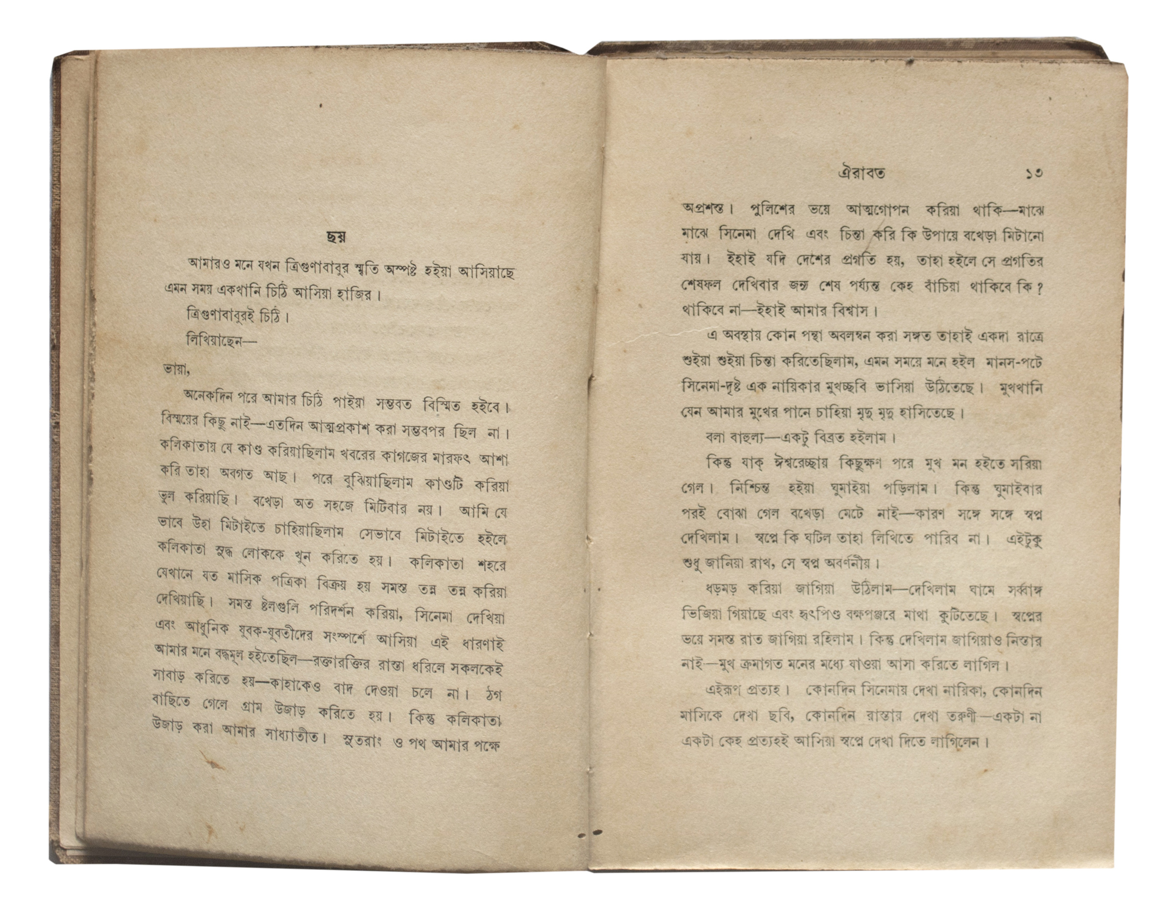 Balaichand Mukhopadhyay - Bonophul er Aro Golpo (Bengali)