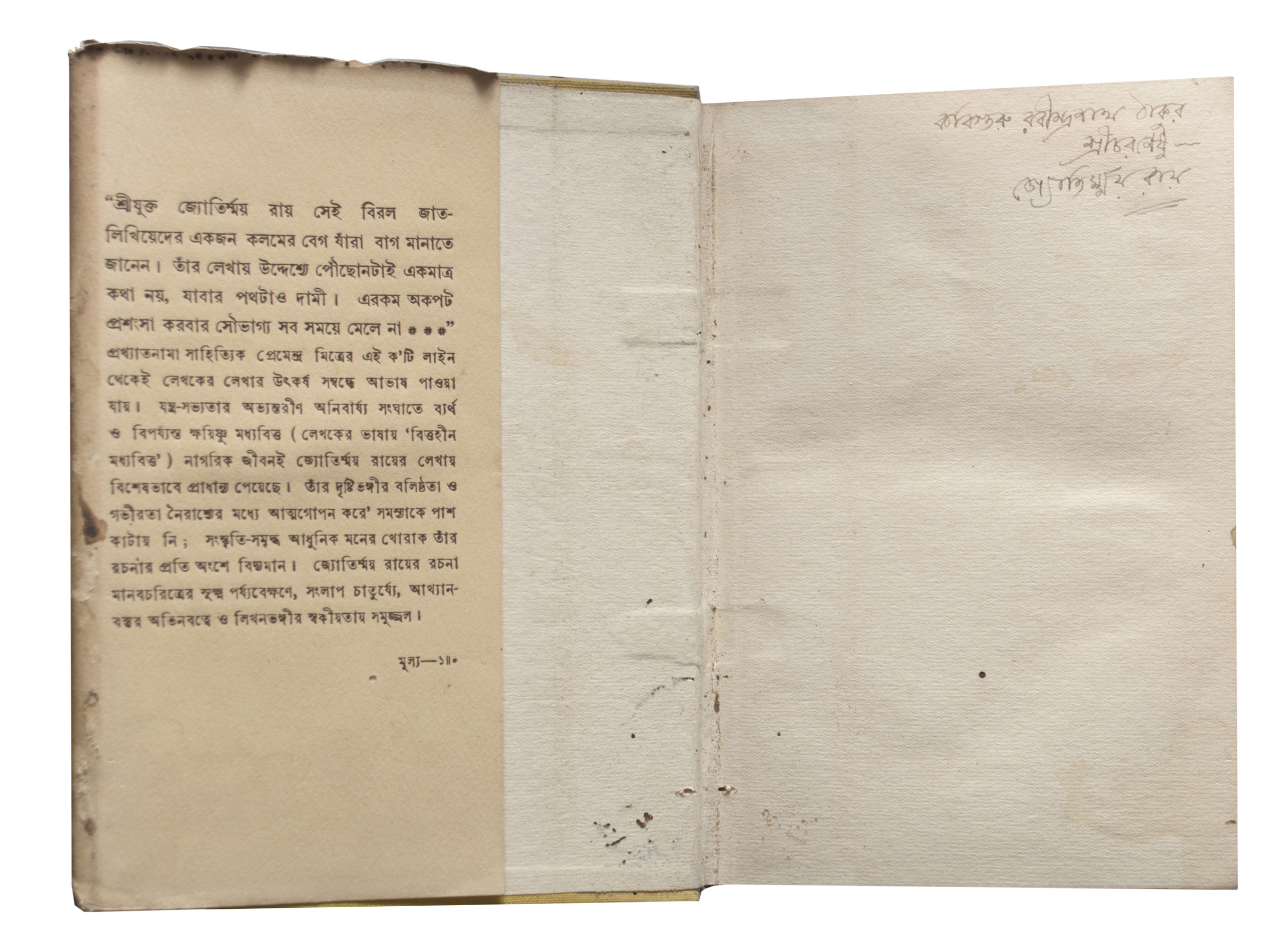 Jyotirmoy Roy - Dainondin (novel in Bengali) by Jyotirmoy Roy