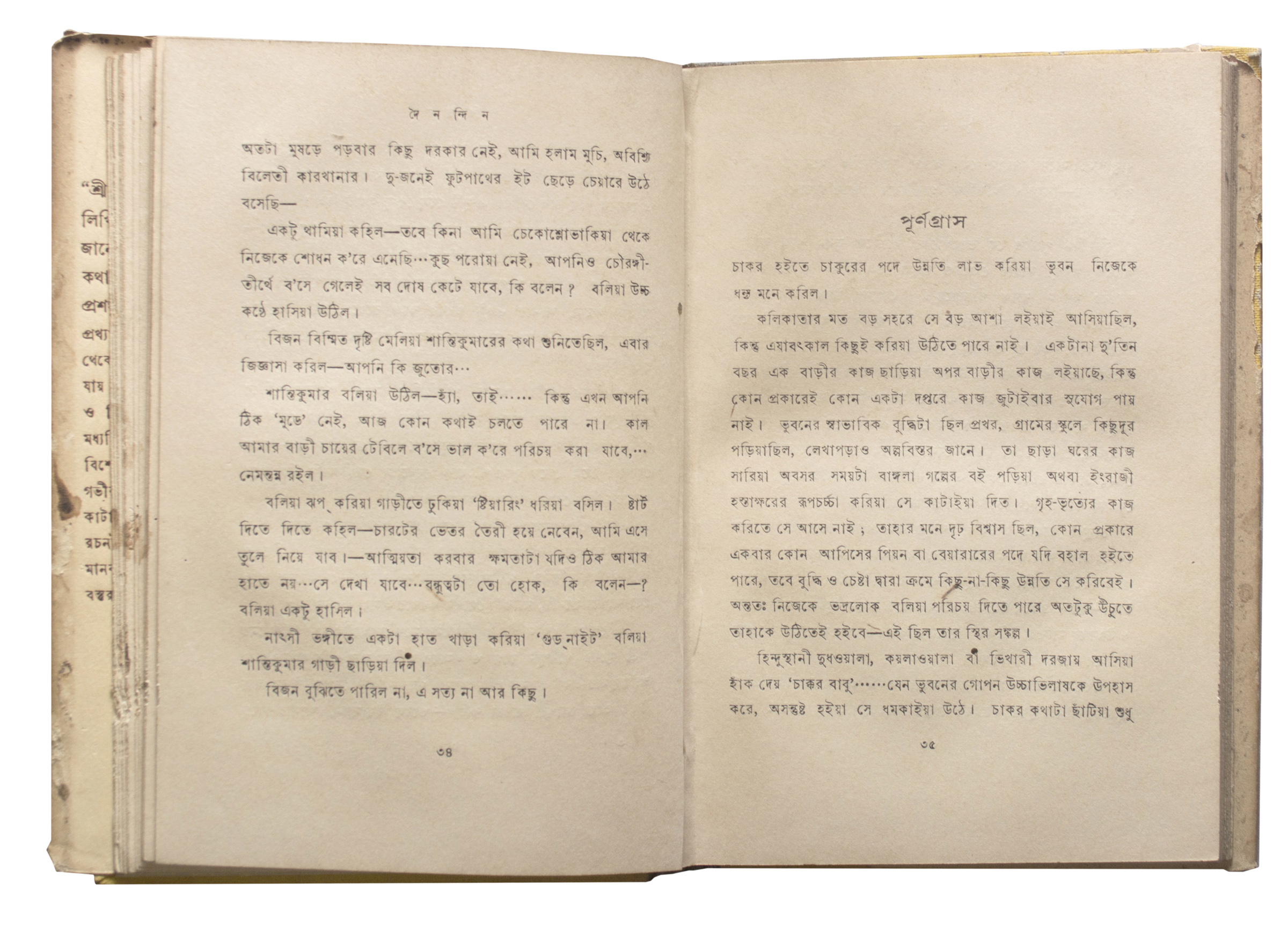 Jyotirmoy Roy - Dainondin (novel in Bengali) by Jyotirmoy Roy