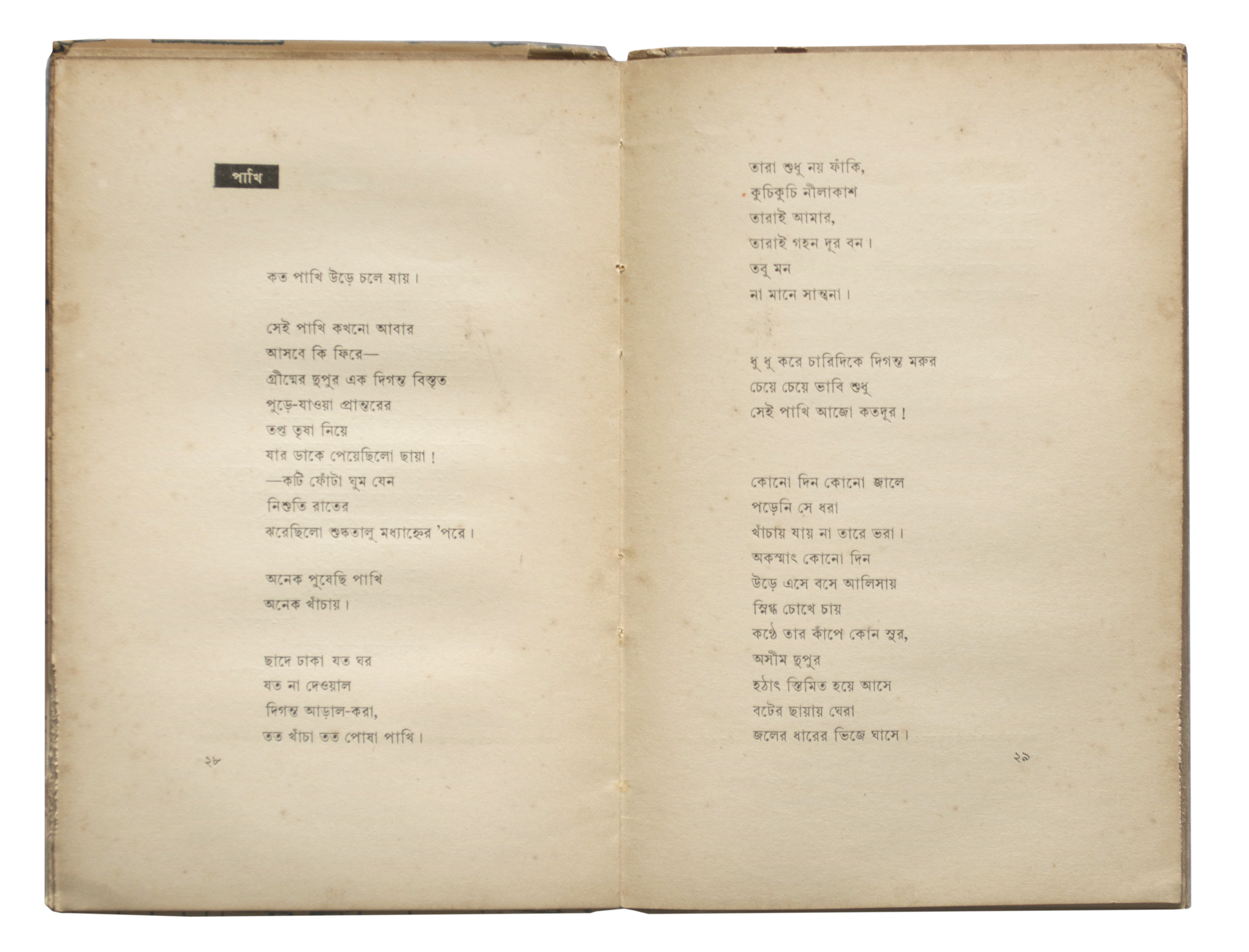 Premendra Mitra - Ferari Fauj (collection of poems in Bengali) by Premendra Mitra