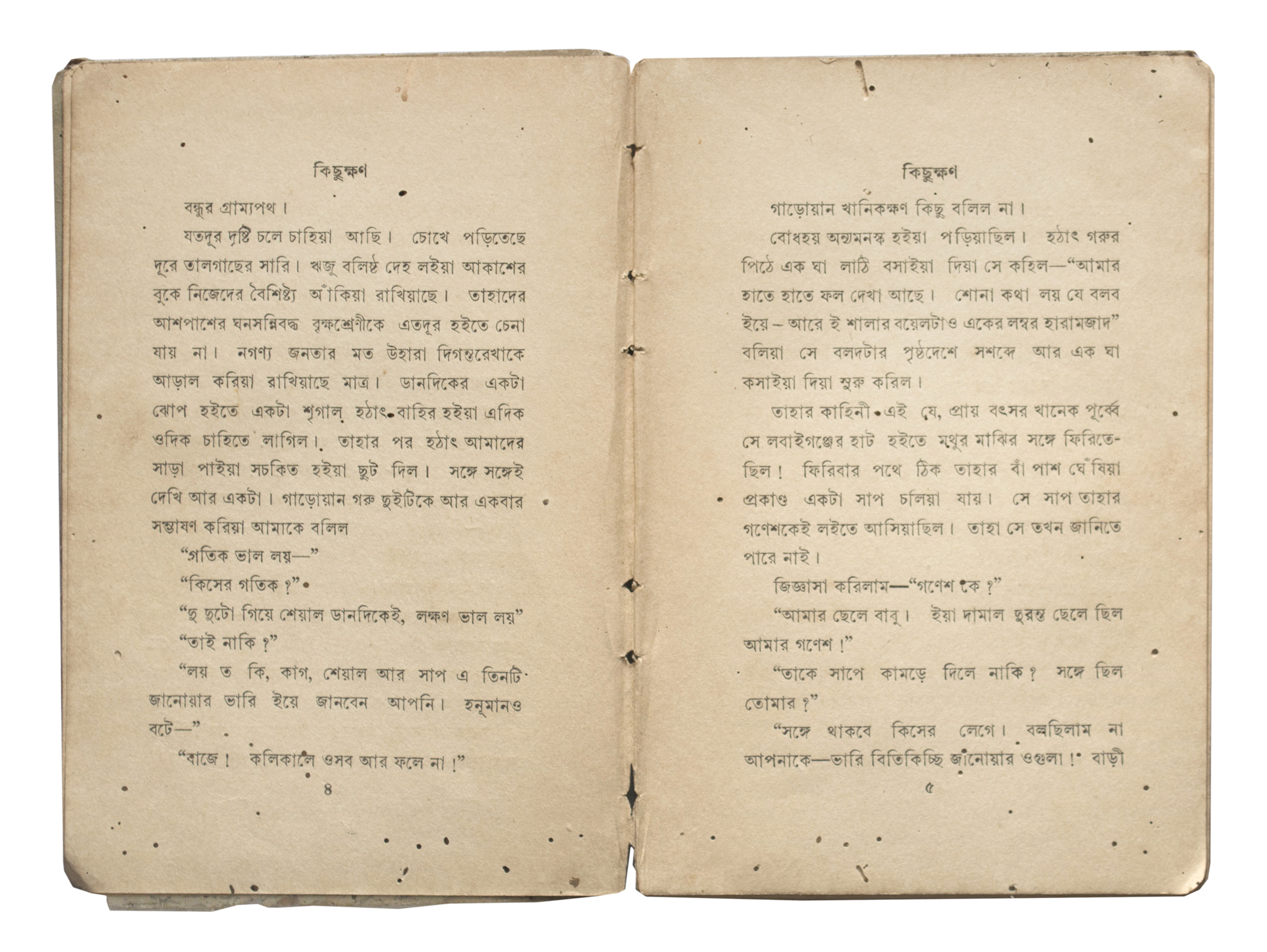 Balaichand Mukhopadhyay - Kichhukhon (novel in Bengali) by Bonophool