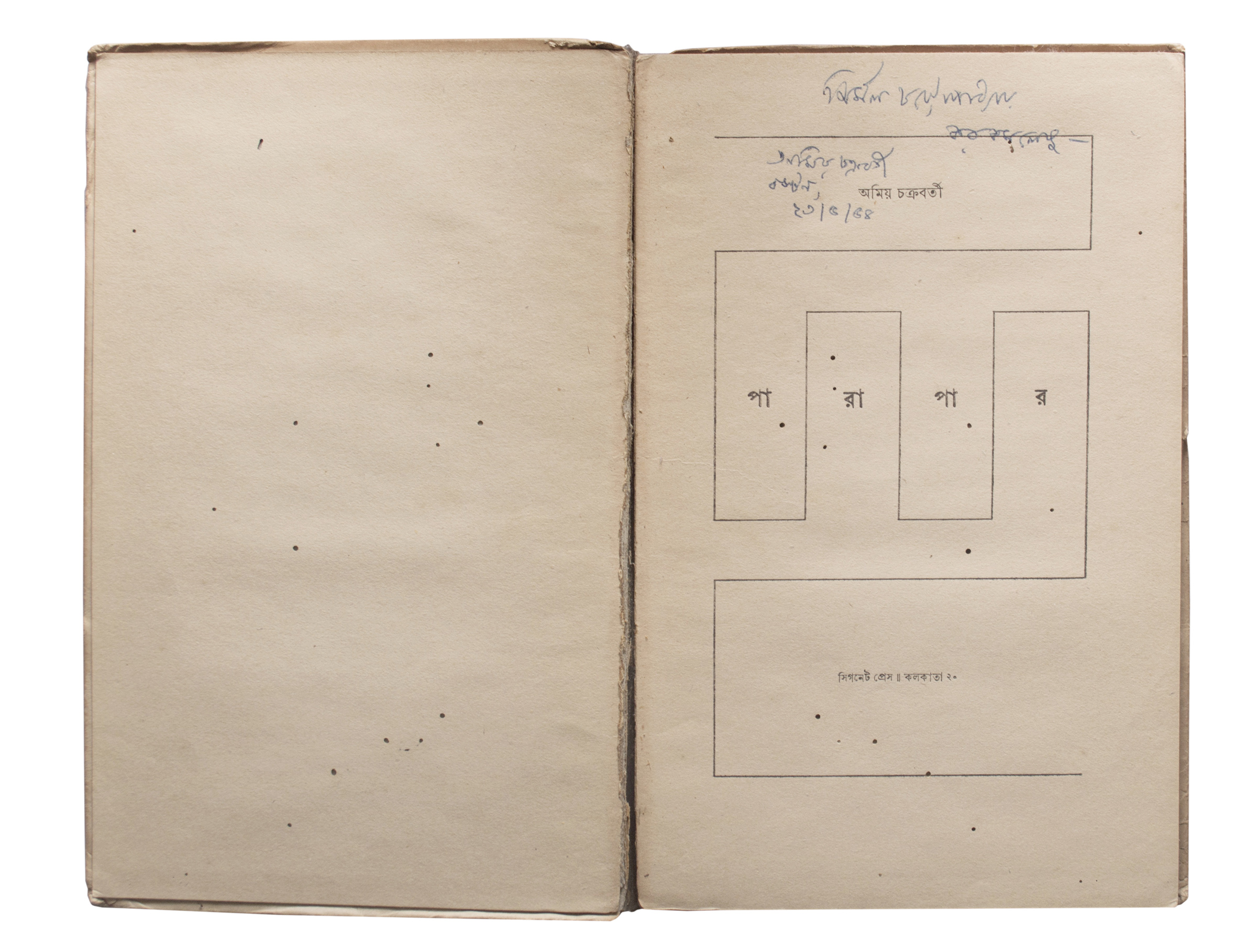 Amiya Chakrabatri - Parapaar (collection of poems in Bengali) by Amiya Chakrabarti