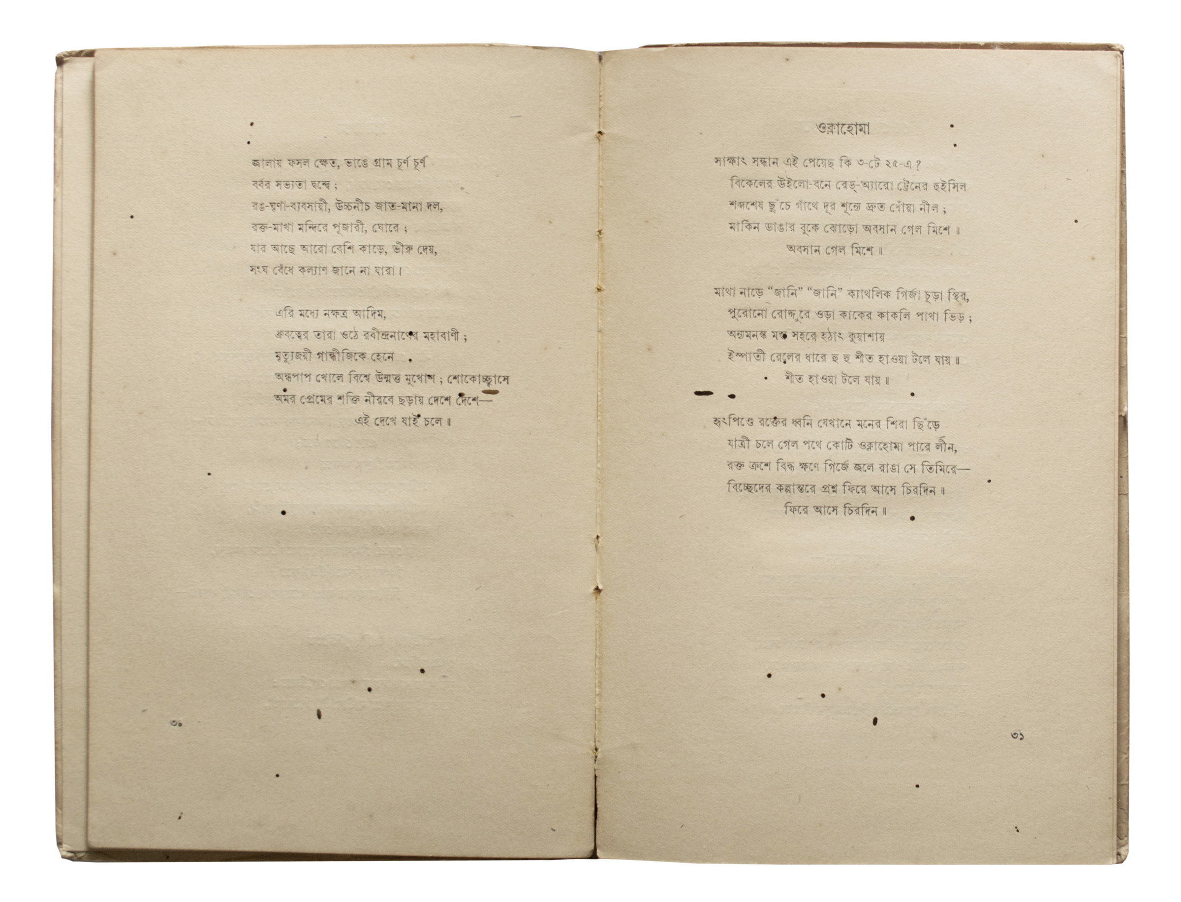 Amiya Chakrabatri - Parapaar (collection of poems in Bengali) by Amiya Chakrabarti