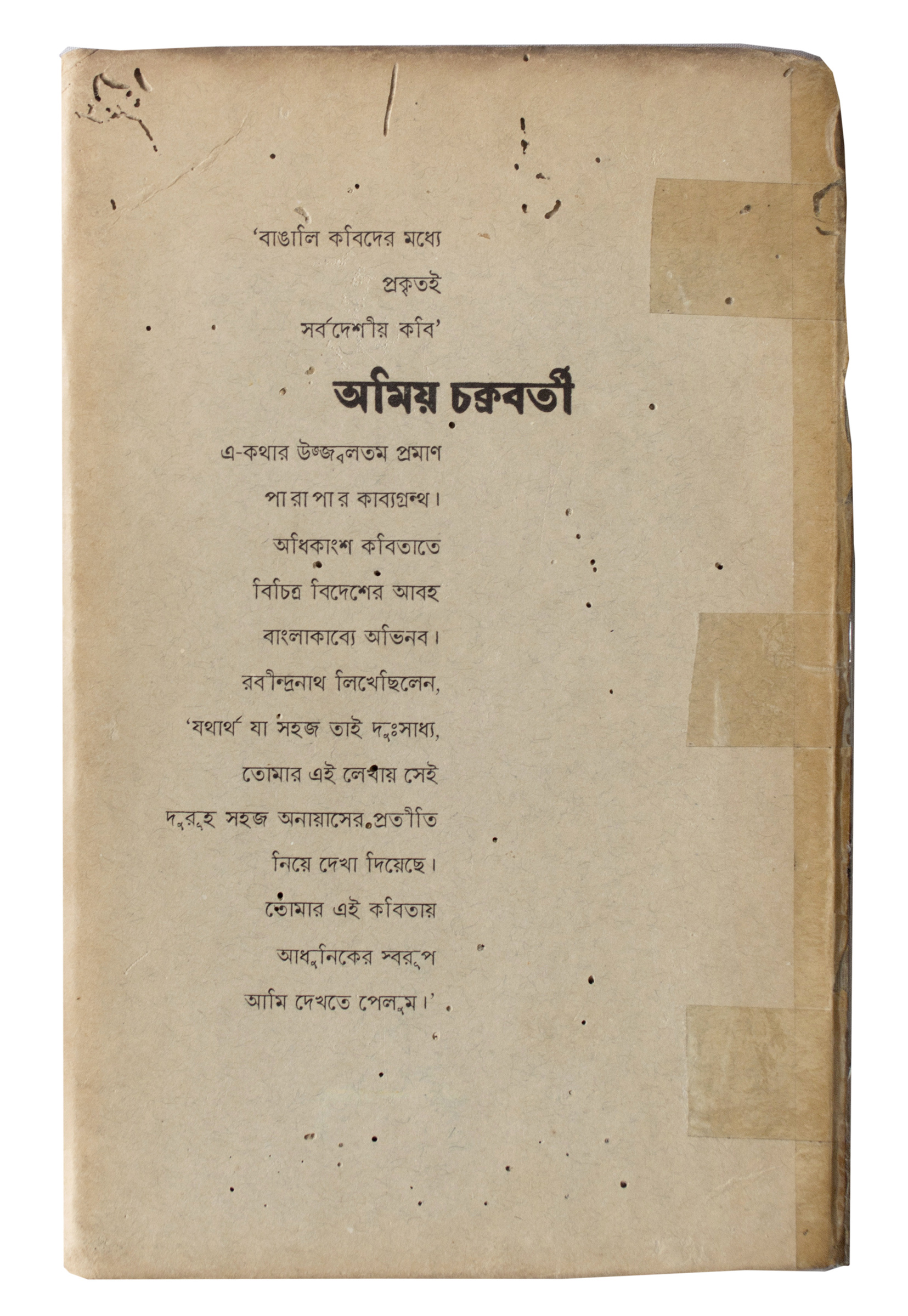 Amiya Chakrabatri - Parapaar (collection of poems in Bengali) by Amiya Chakrabarti