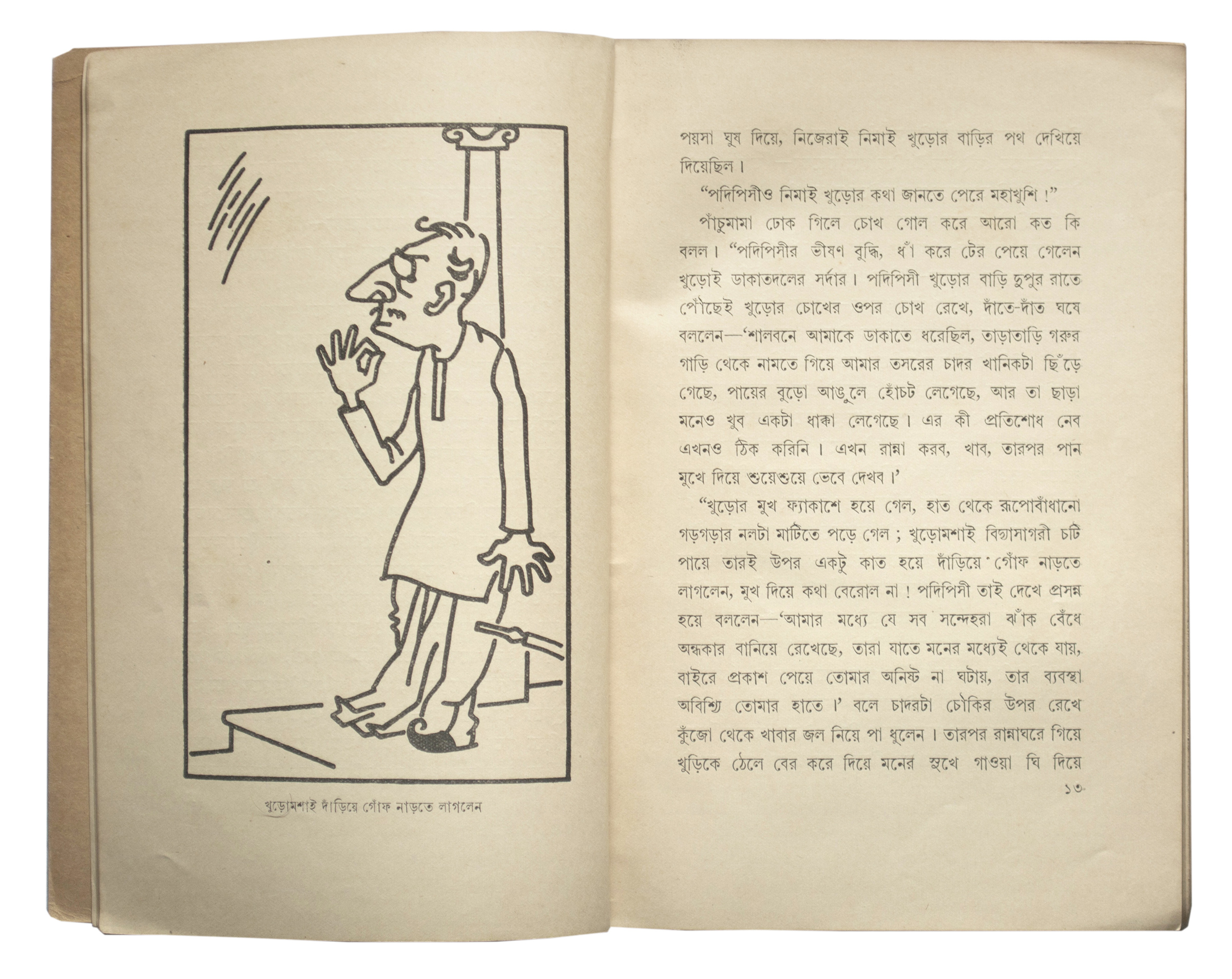 Lila Majumdar - Podipishir Burmi Baksho (novel in Bengali) by Lila Majumdar