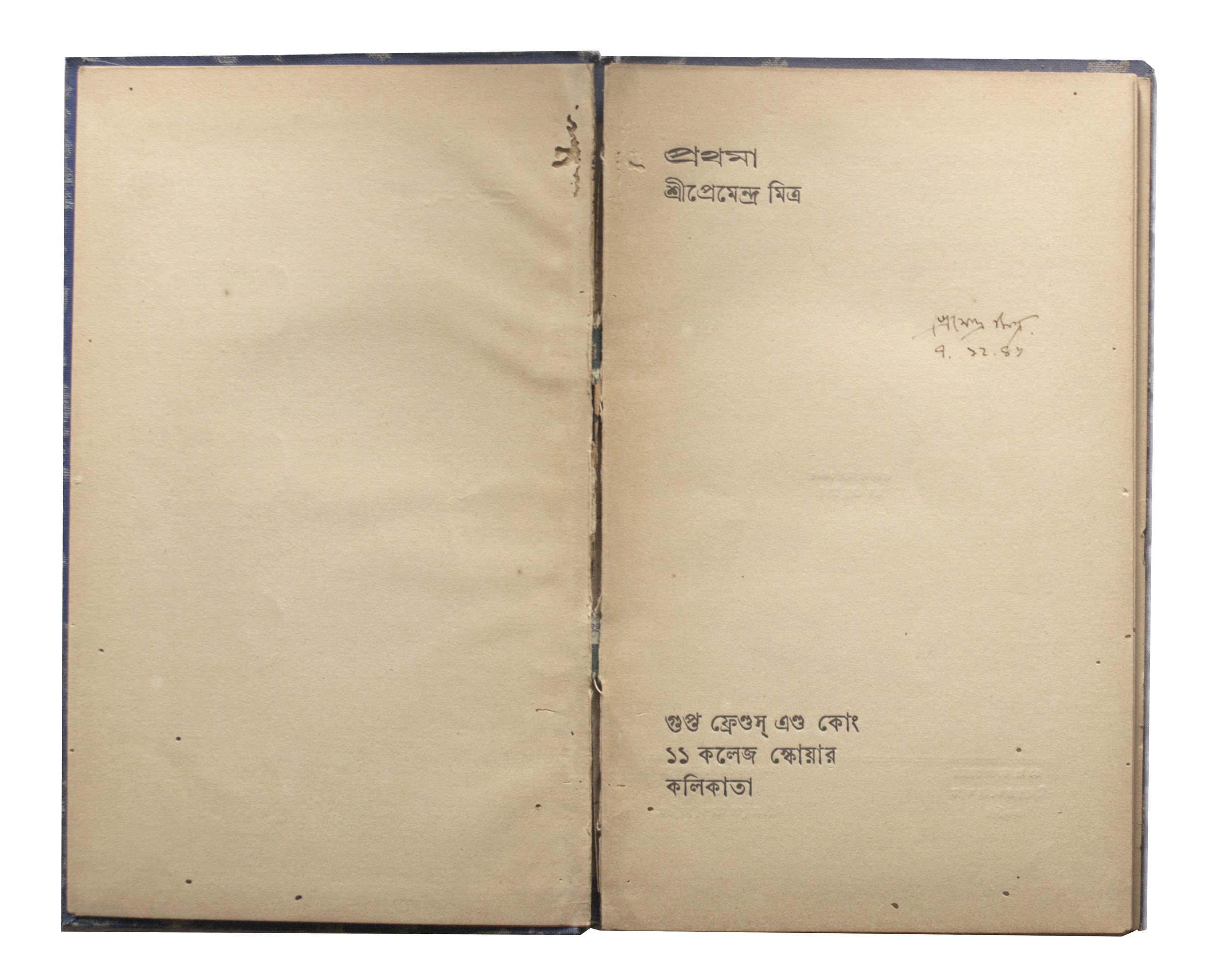 Premendra Mitra - Prathama (collection of poems in Bengali) by Premendra Mitra