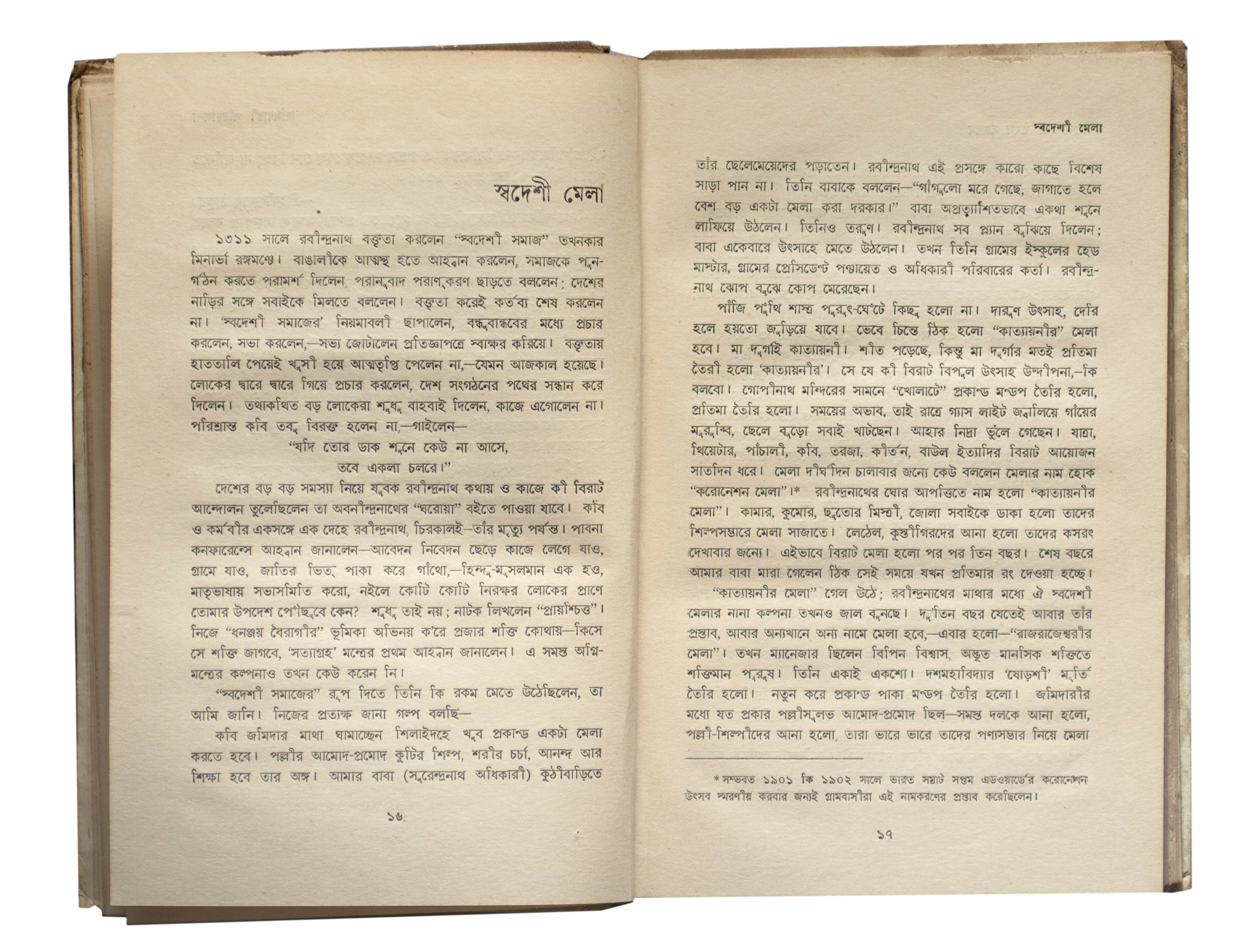 Sachindranath Adhikary - Rabindranath Manosher Utsa Sandhaney (Non-fiction in Bengali) by Sachindranath Adhikary