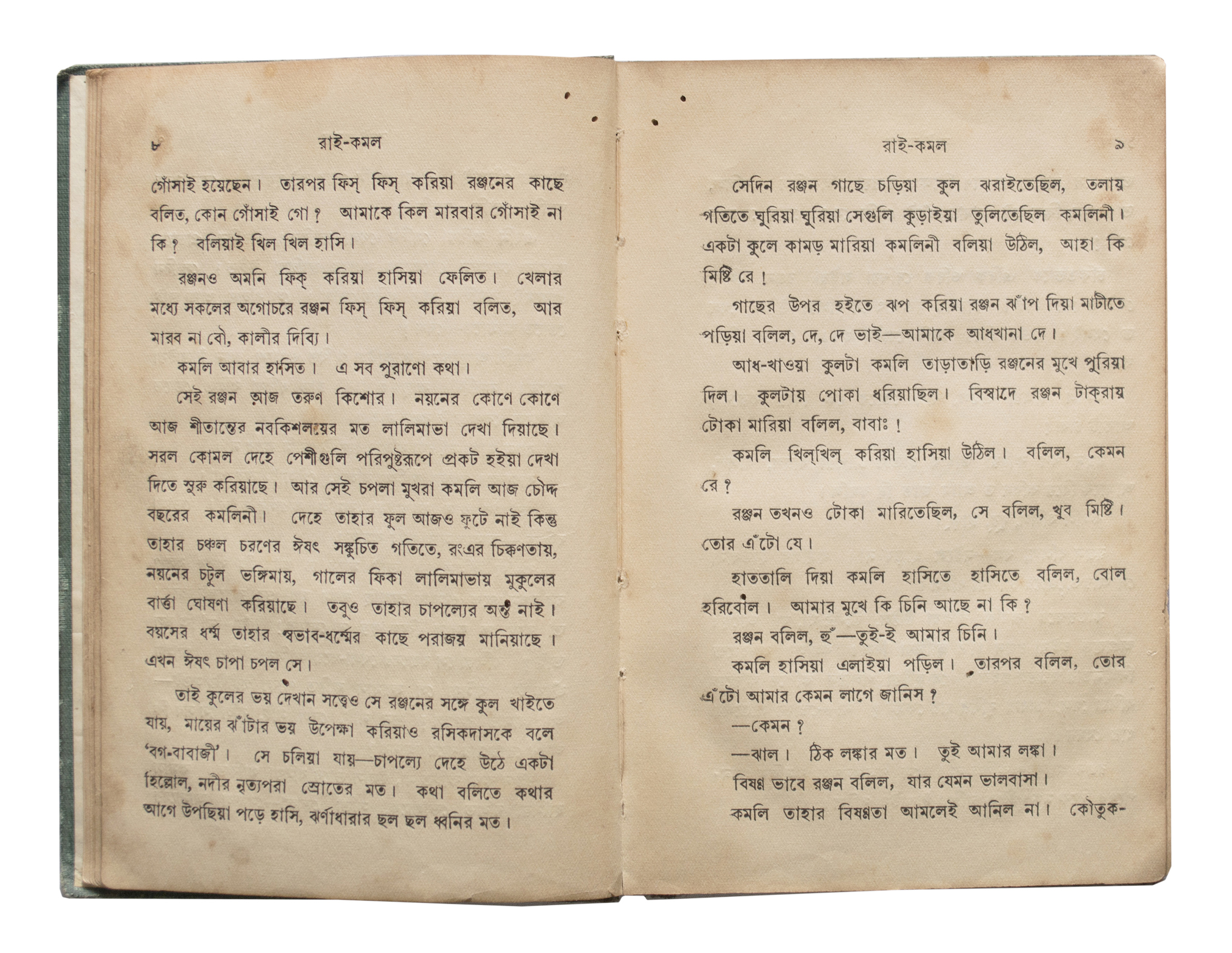 Tarashankar Bandopadyay - Rai Kamal (novel in Bengali) by Tarashankar Bandopadyay
