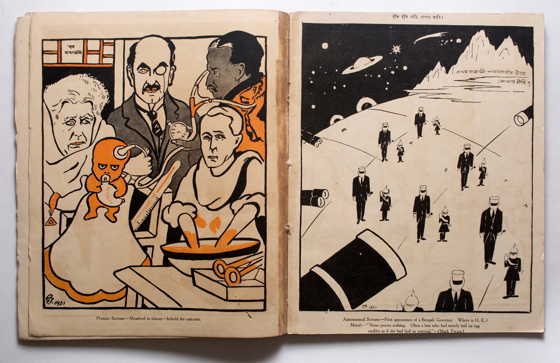 GAGANENDRANATH TAGORE (1867 - 1938) - REFORM SCREAMS (1921)