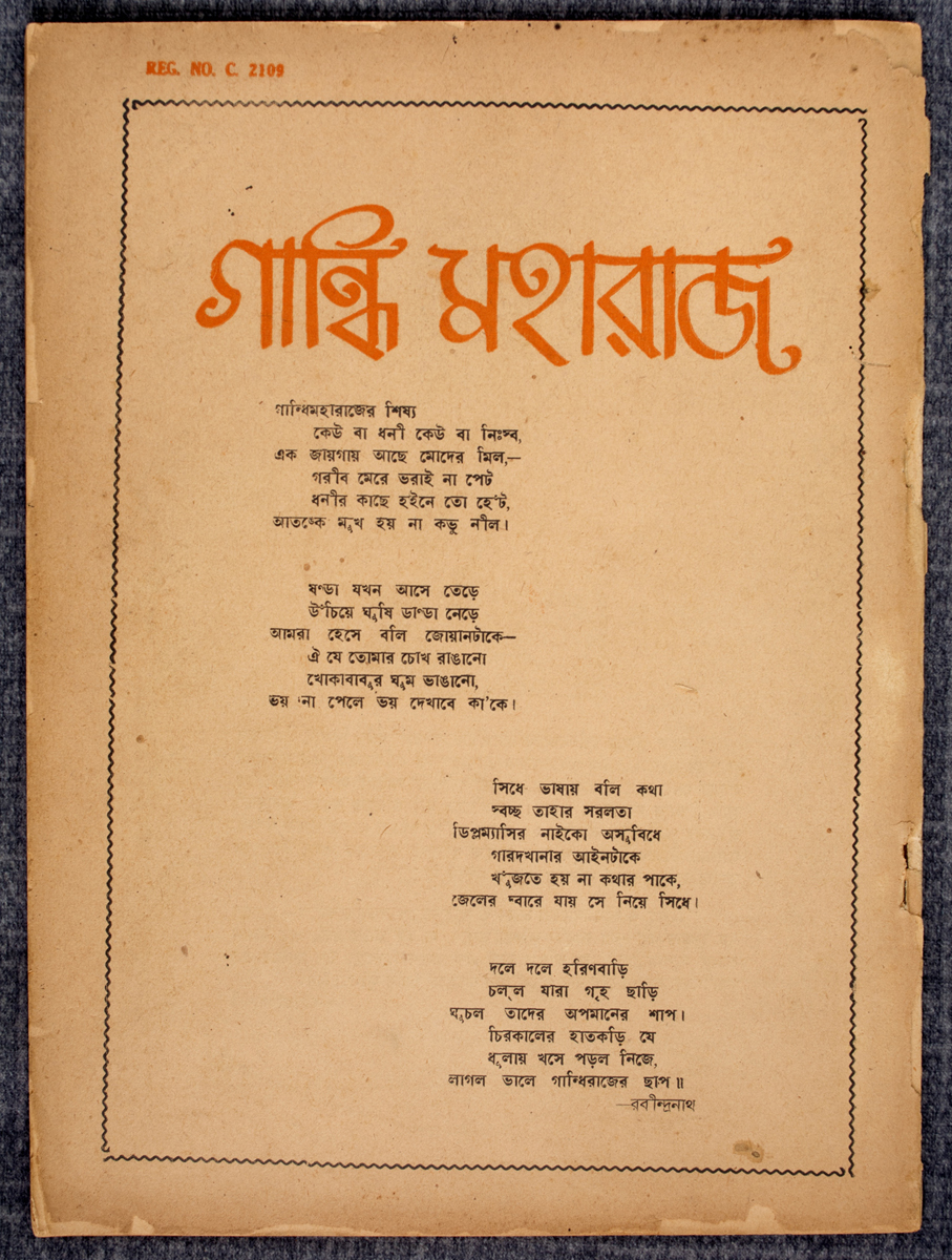 BANKIM CHANDRA SEN - Desh: Gandhi issue (1948)