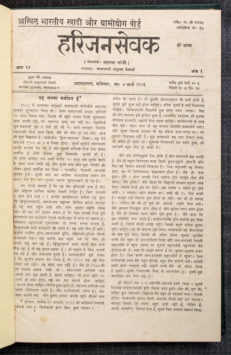 MOHANDAS KARAMCHAND GANDHI - Harijan Sevak (1953-54)