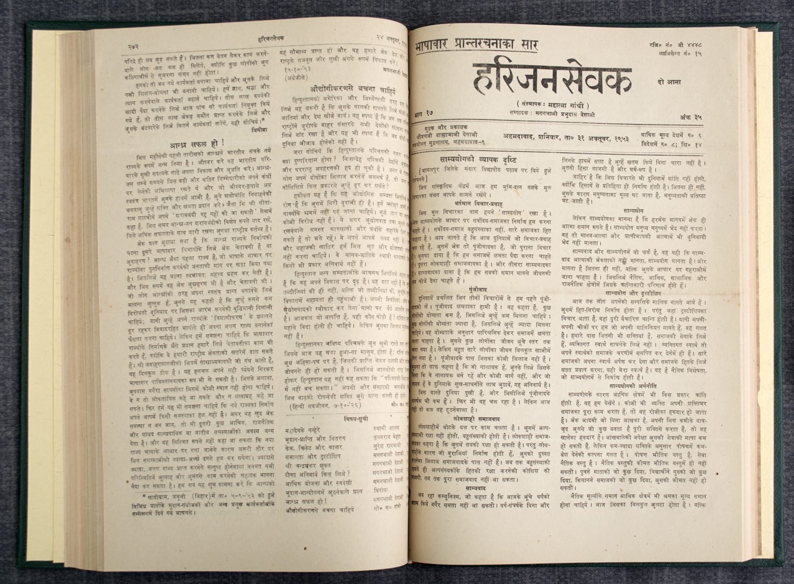 MOHANDAS KARAMCHAND GANDHI - Harijan Sevak (1953-54)