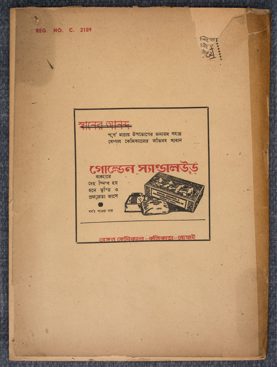 NANDALAL BOSE - Ornamental Art (1940)