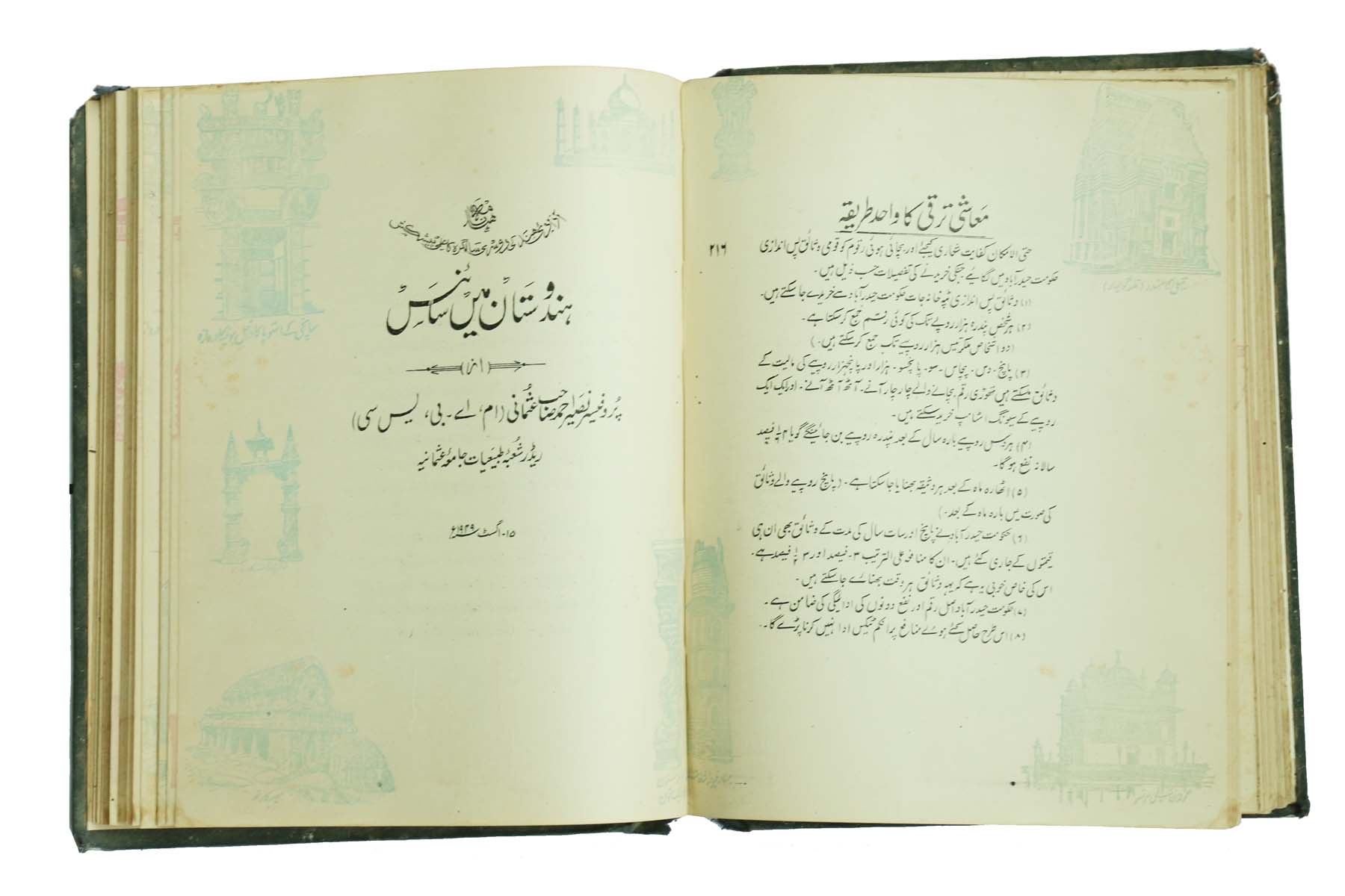 Sayyid Ahmadullah Qadai - HIND NAMA (URDU) THE SECOND ANNIVERSARY OF INDIAN INDEPENDENCE (1949) (1949)