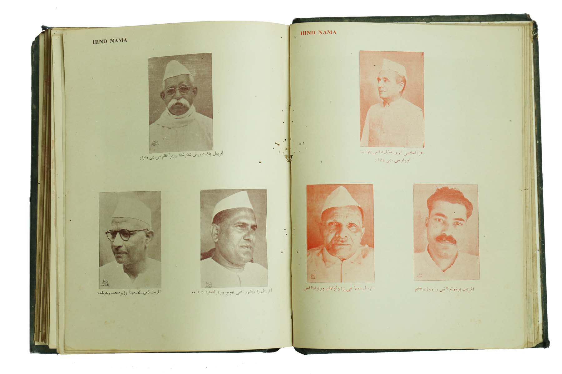 Sayyid Ahmadullah Qadai - HIND NAMA (URDU) THE SECOND ANNIVERSARY OF INDIAN INDEPENDENCE (1949) (1949)