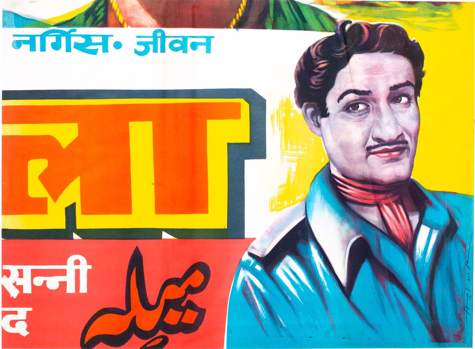 MELA - WADIA FILMS (S.U.Sunny) (1948)