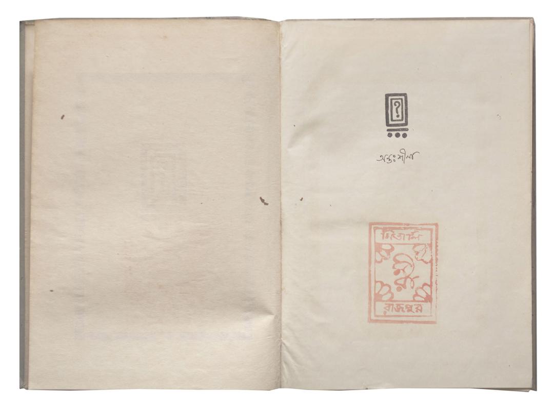 RABINDRANATH MANOSHER UTSA SANDHANEY