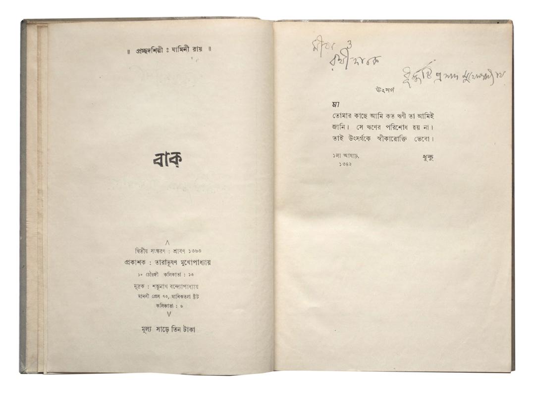 RABINDRANATH MANOSHER UTSA SANDHANEY