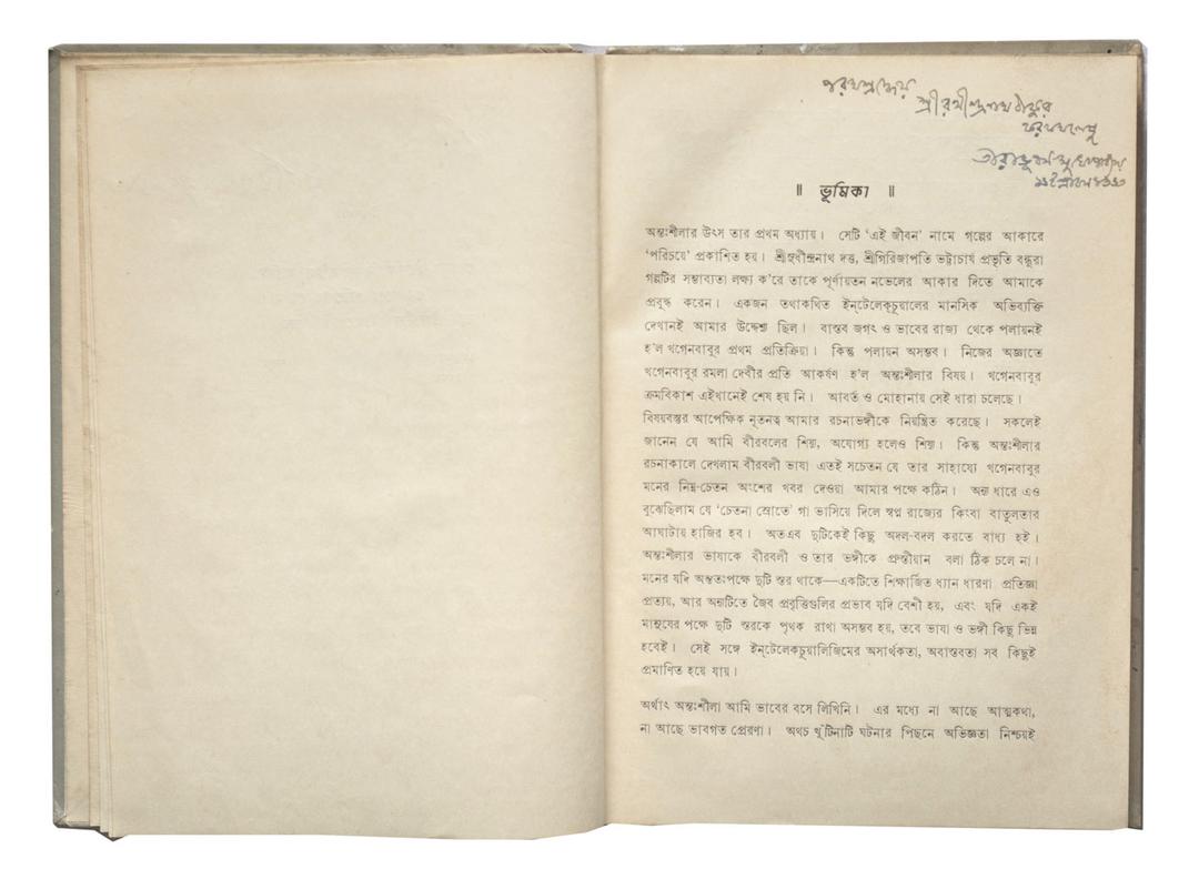 RABINDRANATH MANOSHER UTSA SANDHANEY