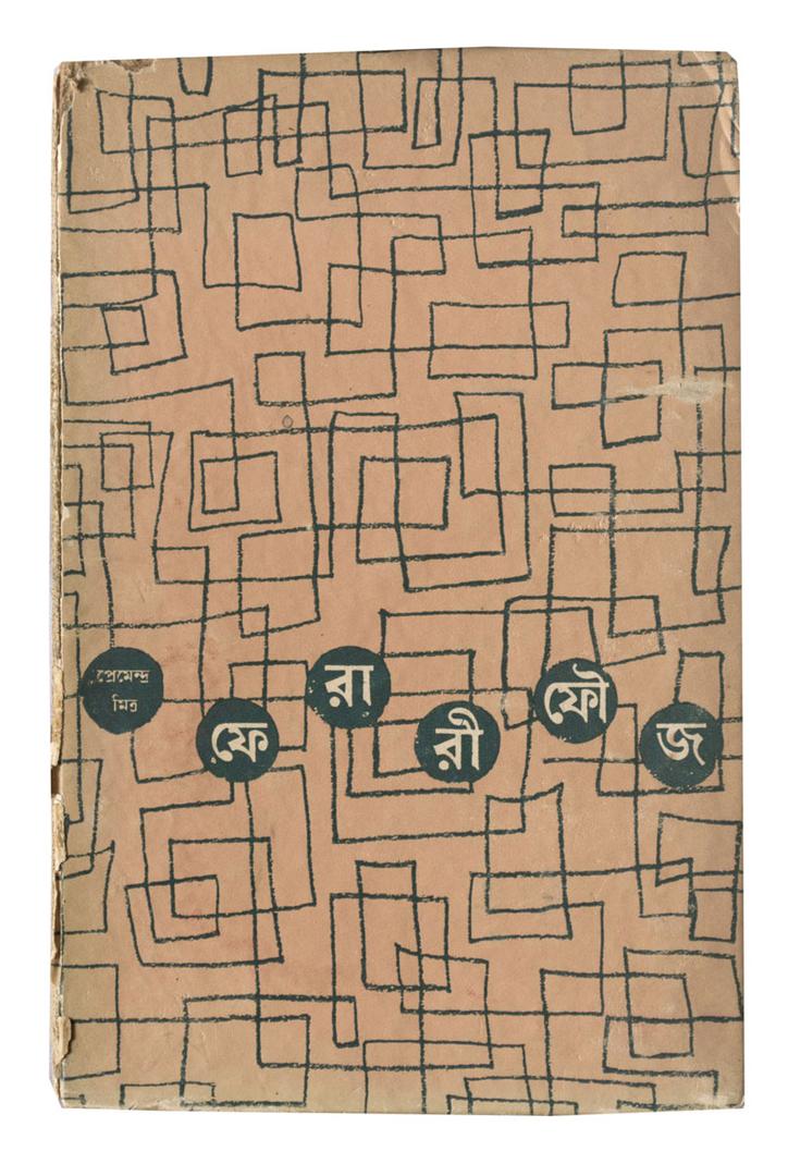 PODIPISHIR BURMI BAKSHO