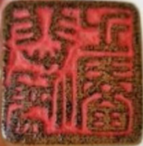 Xu_Beihong_Seal