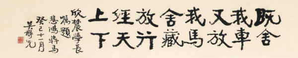 Xu Beihong Calligraphy
