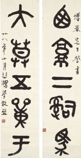 Xu Beihong Calligraphy 1939