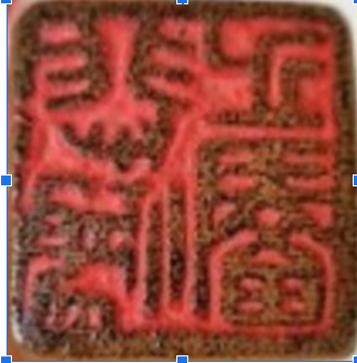 Xu Beihong Seal 2