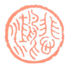 Xu Beihong Seal